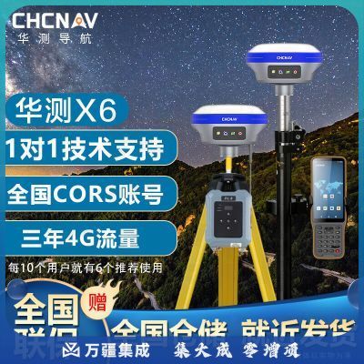 华测（CHCNAV）RTKGPS测量仪X7工程坐标定位卫星定位可实现道路自动编译道路放样 华测X6最新版移动站 CORS账号