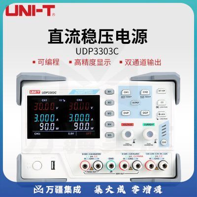 优利德（UNI-T）UDP3303C 直流稳压电源 双通道输出 高精度可编程线性直流电源