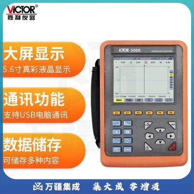胜利仪器（VICTOR）三相电能质量分析仪 存储功能告警 USB与电脑通讯 电流传感器 VC5000 (钳头8mm）