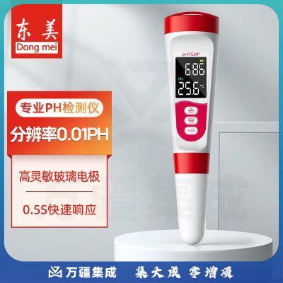 东美（Dongmei）ph水质检测笔ph计酸碱度测试仪高精度工业鱼缸ph值检测仪 DSZ002