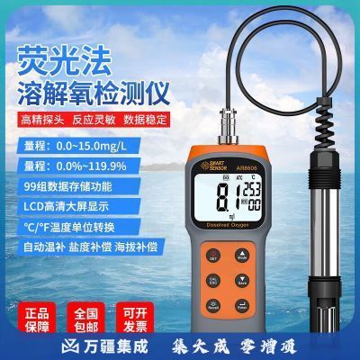 希玛AR8606溶氧仪荧光法便携式测氧鱼塘水产养殖污水检测仪溶解氧