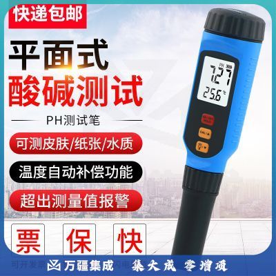 希玛高精度PH计平面酸碱度计纸张皮革皮肤布料水溶液PH值PH828M