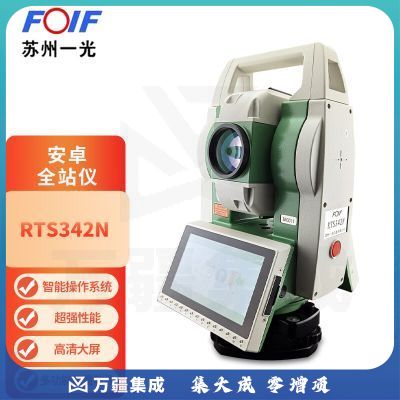 FOIF苏州一光全站仪RTS342N内置蓝牙苏一光安卓测绘免棱镜1000米
