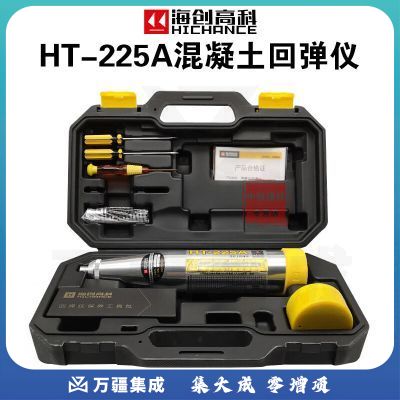 海创高科HT-225A一体式数显混凝土回弹仪抗压强度检测仪水泥砼回弹仪 HT-225A回弹仪(含发票)