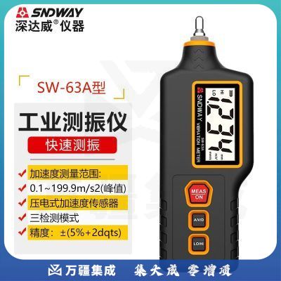 深达威深达威SW-65A测振仪便携式振动测量仪数显一体式高精度振动测试表 SW-63A