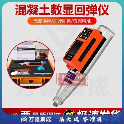 智博联ZBL-S270一体式数显回弹仪蓝牙混凝土回弹仪混凝土抗压强度