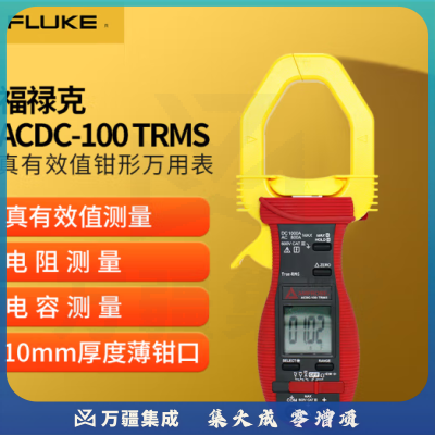 福禄克（FLUKE）安博Amprobe钳形万用表钳形电流表真有效值高精度 ACDC-100
