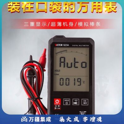 胜利仪器（VICTOR）VC923C 口袋型万用表轻薄高精度数字袖珍型电容电阻频率