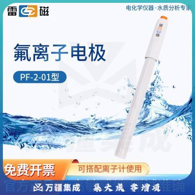 雷磁 氟离子选择性电极实验室钙离子计复合电极探头 PF-2-01氟离子电极