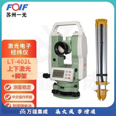 FOIF苏一光激光电子经纬仪DT402L/LT402L 苏州一光角度测量仪器工程仪