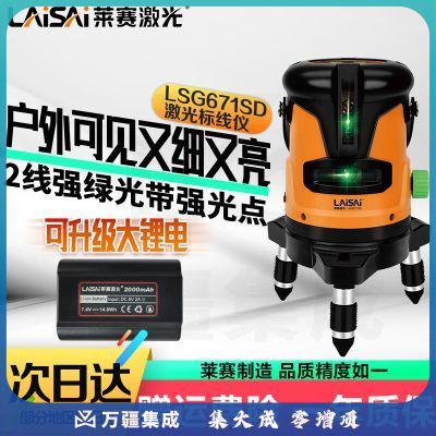 LAiSAi 莱赛激光蓝绿光水平仪室外亮光红外线强光高精度带增强点 基础[2线3点单锂]强绿光LSG671SD