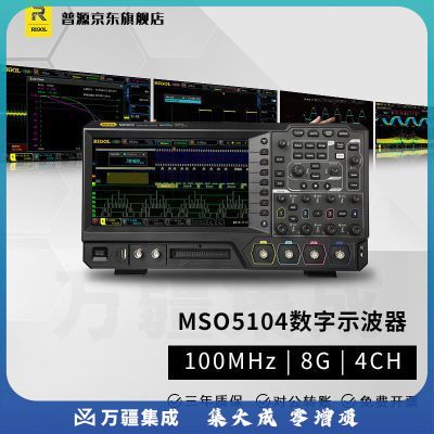 RIGOL普源精电MSO5354数字示波器4通道350MHz8G采样支持信号源逻辑分析 MSO5104(100MHz，4通道)