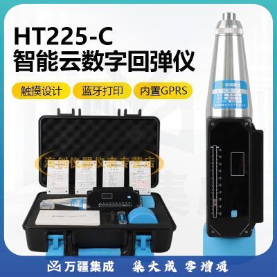 朗睿科技HT225-CS一体式蓝牙数显回弹仪智能云上传混凝土砼抗压强度检测仪 HT225-C数显回弹仪