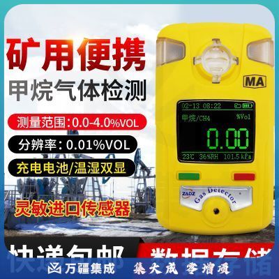 ZADZ卓安煤矿用便携式甲烷检测报警仪JCB4（带温湿度显示）