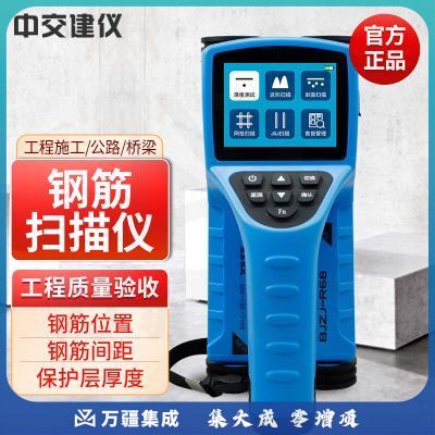 中交建仪BJZJ-R68一体式钢筋扫描仪混凝土保护层厚度检测仪钢筋位置测定仪