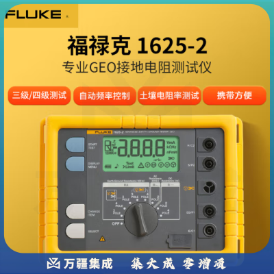 福禄克（FLUKE）1625-2 专业GEO接地电阻测试仪 接地电阻回路测试 土壤电阻率测试