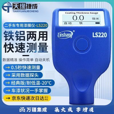 天缘捷成漆膜仪高精度二手车油漆膜厚检测仪行车商漆面涂层测厚仪铁铝两用