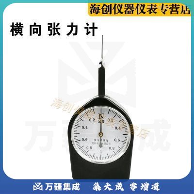 中交建仪WZN-1-1横向张力计指针式手持式张力表弹簧拉测力表单测力计