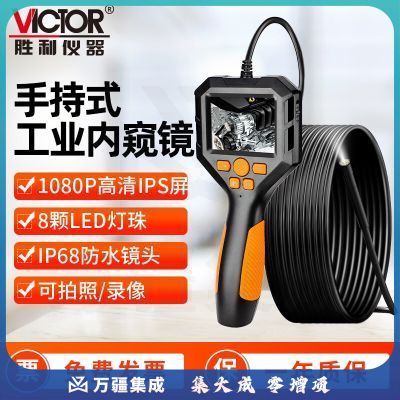 胜利仪器（VICTOR）手持工业内窥镜可视带屏维修汽车修下水管道专用1080P高清摄像头 VC508P【8mm镜头 5米硬线】