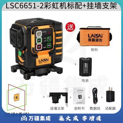 莱赛（LAISAI）莱赛12线8线水平仪红绿双色彩虹机LSC6651贴墙仪高精度红外线 莱赛双色8线彩虹机单锂电 挂架