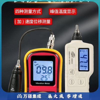 标智GT633A测振仪高精度振动测试仪一体式振动仪测振仪分体测震仪 GT633A三项彩屏同显(带长短测头)