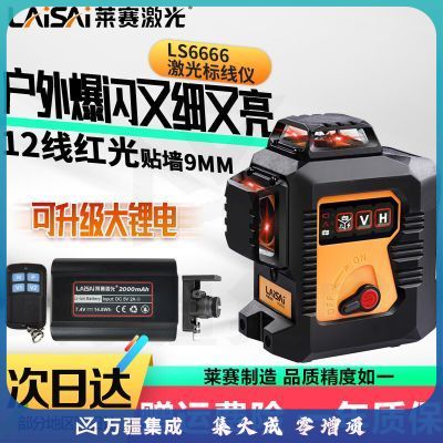 LAiSAi莱赛激光水平仪红光12线LSG666612线8线贴墙仪新款高精度红外线 红光新款12线LS6666 挂架单锂电