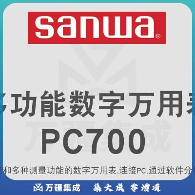 sanwa PC700 三和数字4位万用表多用表三用表复用表交直流1000V