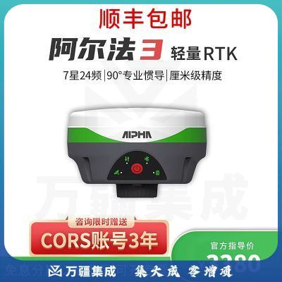 徕斯达阿尔法3rtk测量仪 高精度GPS测绘仪器 面积定位放样工地土方工程 主机套餐 【送1年账号】