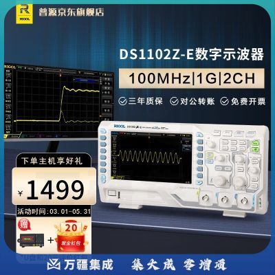 RIGOL普源精电DS1102Z-E数字示波器2通道100M带宽1G采样率24M存储深度 DS1102Z-E（标配PVP3150*2）