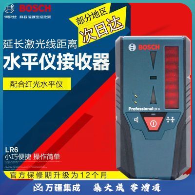 博世水平仪接收器LR6/5线/12线配合GLL5-50X/GLL3-80CG使用 博世接收器LR6