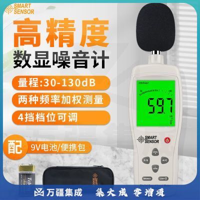 希玛AS824数字噪音计手持式噪音仪环境分贝仪声音测试仪分贝计