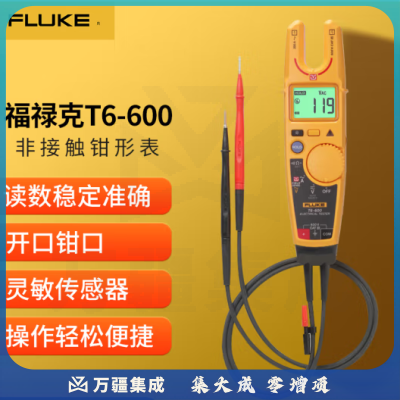 福禄克（FLUKE）T6-600 非接触电压钳形表 600V