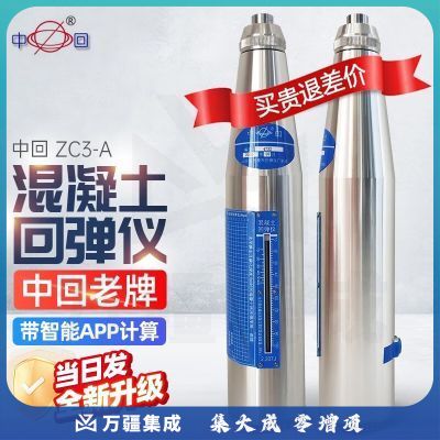 中回乐陵ZC3-A混凝土回弹仪砂浆砼强度检测仪砖回弹仪数显回弹仪 ZC3-A混凝土回弹仪