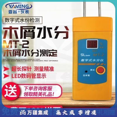 亚名木屑木皮长探针水分仪测湿仪测量仪亚名MT-2 木屑水分测湿仪 MT-2 木屑水分测湿仪