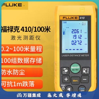 福禄克（FLUKE）410 激光测距仪 手持式红外测距仪 激光尺