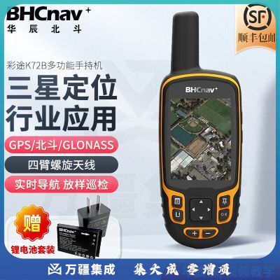 彩途华辰北斗 K72B 户外手持GPS高精度北斗定位仪导航坐标测绘经纬度