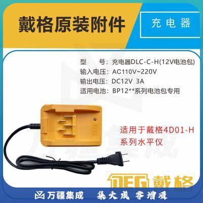 戴格 12线水平仪配件强磁上墙支架 上梁F夹 充电器 锂电池 戴格H款水平仪充电器