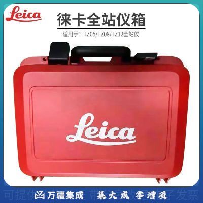 南方测绘（SOUTH）徕卡全站仪箱子TZ05 TZ08 TZ12全站仪塑料箱徕卡全站仪箱 TZ05/08/12箱