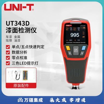 优利德（UNI-T）UT343D 漆膜仪 漆面检测仪 涂层测厚仪 二手车油漆膜厚度检测仪