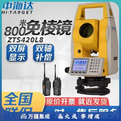中海达高精度全站仪激光测距彩屏大键盘免棱镜ZTS-420R测绘坐标放样仪器 ZTS-420L8彩色大屏主机标配