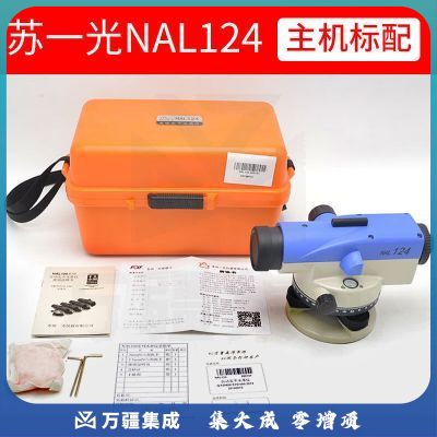 南方测绘（SOUTH）苏州一光水准仪自动安平NAL132/124/232/224水平仪测量测绘仪器 NAL124主机标配