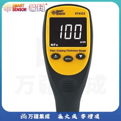 希玛涂层测厚仪漆膜仪高精度油漆镀锌层测量仪漆面检测仪ST9333