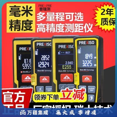 普瑞测（PREXISO）激光测距仪高精度红外线测量仪普瑞测测距尺子量房仪激光尺电子尺 普瑞测P60L(60米）