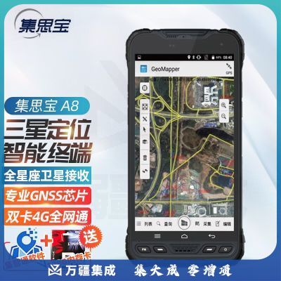 集思宝应急国土林业A8经纬度测量仪gps面积测量测绘测亩仪GIS数据采集器