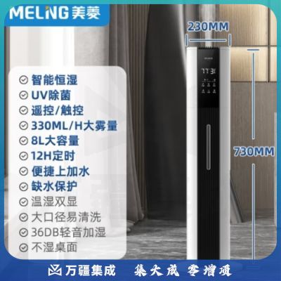 美菱（MeiLing）空气加湿器落地式上加水大容量大雾量办公室卧室客厅加湿器 立式家用婴儿孕妇静音智能遥控增湿机 智能杀菌款 MH-301L