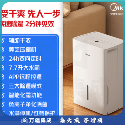 美的（Midea）CF50BD/N7-DP5除湿机/抽湿机 京东小家智能生态 除湿量50升/天 App智控 地下室别墅商用工业吸湿器
