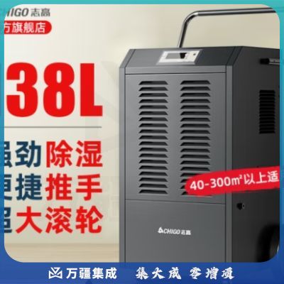志高（CHIGO） 工业除湿机抽湿机90升/138升/天 大功率适用120-180㎡以上仓库地下室别墅工业商业大功率除湿 138L/天 180㎡以上 商用/工业升级款 ZG-DI90E