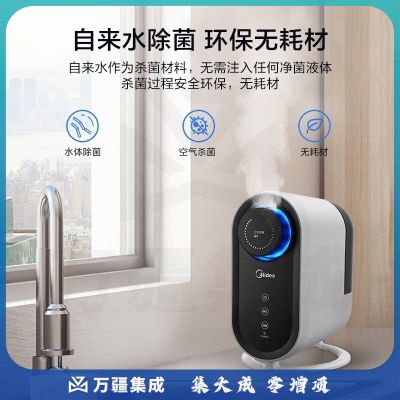美的加湿器 SPWQ100Y-A01 家用除菌空气消毒机加湿净化补水 WIFI遥控操作