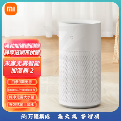 米家 小米无雾加湿器2 卧室家用办公室婴儿孕妇 600ml/h大雾量大容量大面积 纯净式蒸发轻音上加水智能互联
