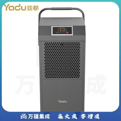 亚都（YADU）除湿机家用工业大功率日立压缩机商用工厂车间仓库厂房地下室抽湿机 C8901B-pro